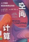 空间计算 封面