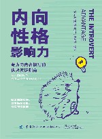 内向性格影响力封面