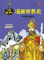 中世纪的欧洲