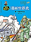 第一次世界大战封面