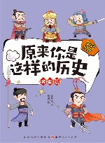 原来你是这样的历史  将军篇