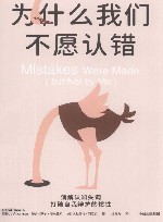 为什么我们不愿认错