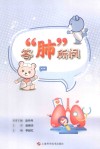 答肺所问封面
