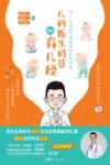 儿科医生奶爸的育儿经