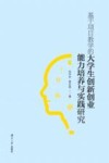 基于项目教学的大学生创新创业能力培养与实践研究