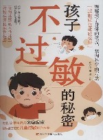 孩子不过敏的秘密
