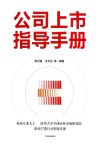 公司上市指导手册