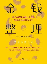 金钱整理