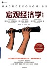 宏观经济学  第3版