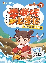 李哪吒上学记  5  跟龙王校长闹海 封面