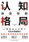 认知决定你的格局