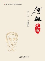 何微文集