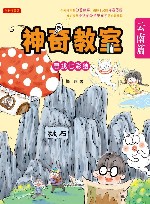 神奇教室  云南篇寻找七彩结 封面