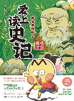 爱上读史记  绝世英才 电子书封面