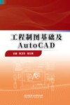 工程制图基础及AutoCAD 封面