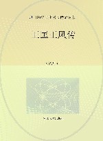 王匡王凤传 封面