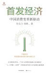 陆海书系  首发经济  中国消费变革新驱动封面