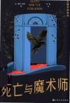 大魔术师系列  死亡与魔术师 封面