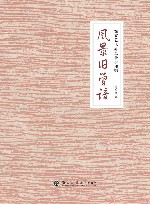 风景旧曾谙  在文艺世界里寻求理想