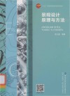 景观设计原理与方法