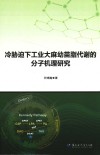 冷胁迫下工业大麻幼苗脂代谢的分子机理研究