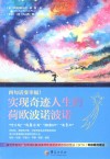四句话变幸福实现奇迹人生的荷欧波诺波诺封面