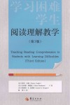学习困难学生阅读理解教学