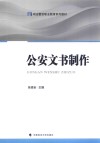 公安文书制作封面