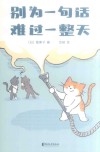 别为一句话难过一整天