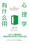 心理学有什么用