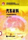 汽车材料封面
