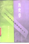 历史学封面