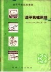 透平机械原理