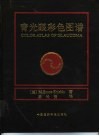 青光眼彩色图谱封面