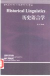 历史语言学  英文版封面