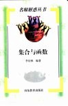 集合与函数