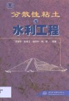 分散性粘土与水利工程封面