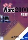 中文Word 2000教程
