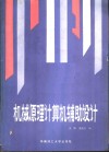机械原理计算机辅助设计封面