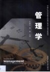 管理学封面