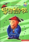 宰相刘罗锅