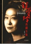 张爱玲典藏全集  13  爱默森选集  译作