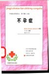 不孕症封面