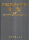 中国房地产市场年鉴  1997  总第2卷