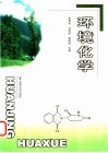 环境化学封面