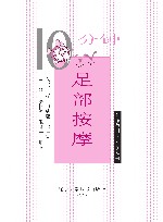 10分钟足部按摩 封面