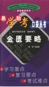 金匮要略封面