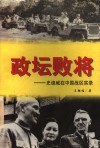 政坛败将  史迪威在中国战区实录