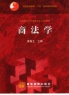 商法学封面