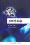 多肽营养学封面